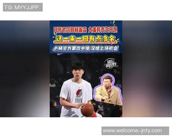 韩乔生点评杨瀚森进步显著教练给予充分信任裁判应公正执法助力比赛发展